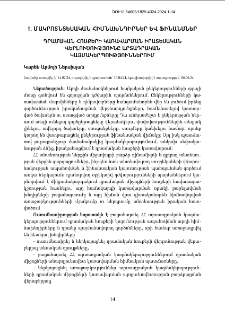 Դրամական հոսքերի կառավարման իրատեսական վերլուծությունը արտադրական կազմակերպություններում