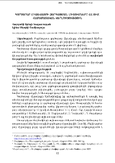 Գործարար միջավայրի զարգացման միտումները ՀՀ-ում. Համեմատական վերլուծություն