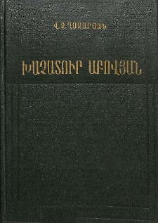Խաչատուր Աբովյան