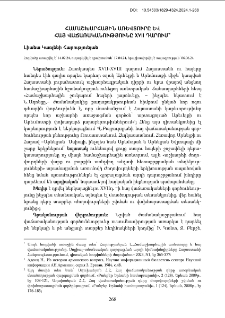 Համաշխարհային առևտուրը և հայ վաճառականությունը XVII դարում