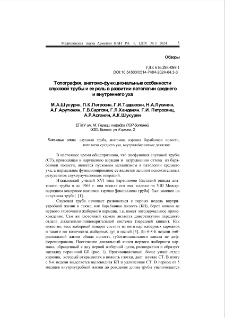 Топография, анатомо-функциональные особенности слуховой трубы и ее роль в развитии патологии среднего и внутреннего уха