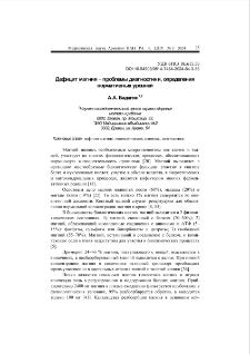 Дефицит магния – проблемы диагностики, определения нормативных уровней