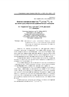 Влияние комплексов меди Сu(LCH3)2 и Сu(LCF3)2 на организм крыс, облученных радиоизотопным технецием