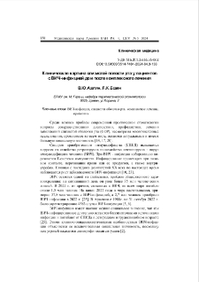Клиническая картина слизистой полости рта у пациентов с ВИЧ-инфекцией до и после комплексного лечения