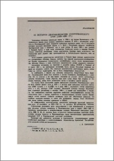 Из истории деарменизации Нахичеванского края (1920—1921 гг.)