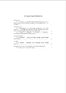 Բովանդակություն; Содержание; Contents