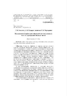 Исследование параметров нейронной системы спинного мозга в терагерцовой области частот