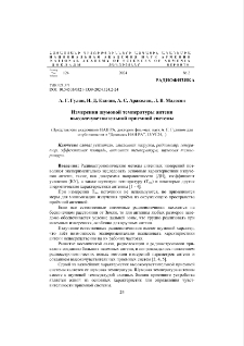 Измерения шумовой температуры антенн высокочувствительной приемной системы