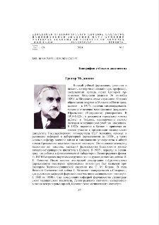 Григор Медникян