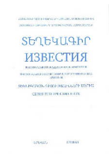 ՀՀ ԳԱԱ Տեղեկագիր: Տեխնիկական գիտություններ, 2008, Հատոր 61, 1