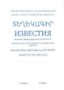 ՀՀ ԳԱԱ Տեղեկագիր: Տեխնիկական գիտություններ, 2008, Հատոր 61, 2