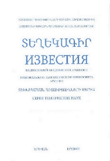 ՀՀ ԳԱԱ Տեղեկագիր: Տեխնիկական գիտություններ, 2008, Հատոր 61, 4