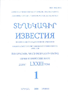 ՀՀ ԳԱԱ և ՀԱՊՀ Տեղեկագիր. Տեխնիկական գիտություններ, 2020, Հատոր 73, 1