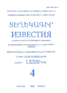 ՀՀ ԳԱԱ և ՀԱՊՀ Տեղեկագիր. Տեխնիկական գիտություններ, 2020, Հատոր 73, 4