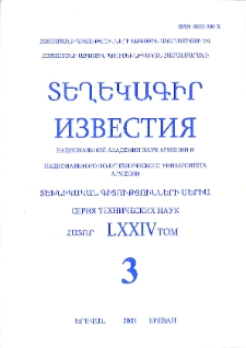 ՀՀ ԳԱԱ և ՀԱՊՀ Տեղեկագիր. Տեխնիկական գիտություններ, 2021, Հատոր 74, 3