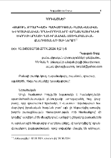 «Թաքուն, քողարկված» հասկացության բայանվանական և գոյականական դրսևորումները վաղնջահայերենից եկող մի արմատի հայ-իրանական ստուգաբանական քննության լույսի ներքո