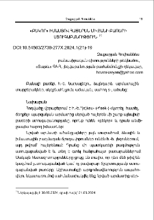«Բեկոր» իմաստով հայերեն մի քանի բառերի ստուգաբանություն