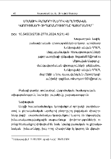 Սոմատիկ բաղադրիչներով վերլուծական կառույցների տիպաբանությունը հայերենում