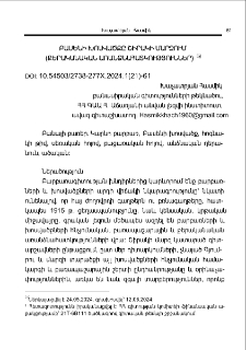 Բասենի խոսվածքը Շիրակի մարզում (քերականական առանձնահատկություններ)