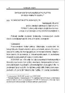 Շիրակի մարզի խոսվածքներին բնորոշ մի քանի բառերի մասին