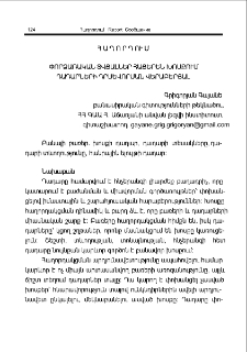 Փորձառական տվյալներ հայերեն խոսքում դադարների դրսևորման վերաբերյալ