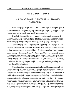 «Ջահուկյանական ընթերցումներ» գիտական նստաշրջան