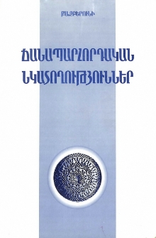 Ճանապարհորդական նկատողություններ