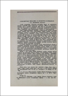Ассирийская тематика в курдском фольклоре