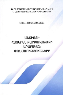Անտիոքի հայերեն բարբառախմբի արաբական փոխառությունները