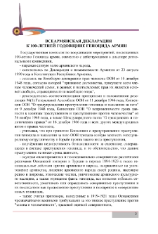 Всеармянская декларация к 100-летней годовщине Геноцида армян