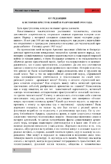 К истории преступлений и разрушений 1915 года