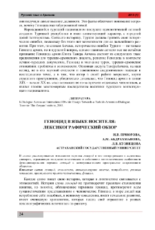 Геноцид в языке носителя: лексикографический обзор