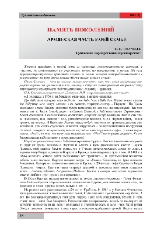 Армянская часть моей семьи