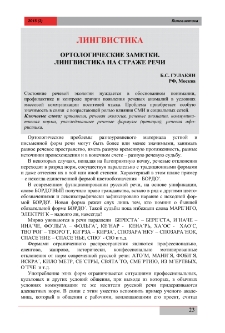 Ортологические заметки. Лингвистика на страже речи