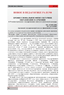 Профессиональное физкультурное образование в Армении