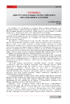 Дни русского языка и российского образования в Армении