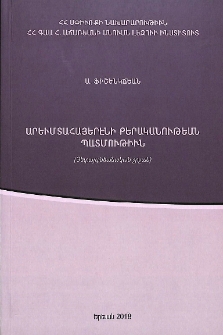 Արեւմտահայերէնի քերականութեան պատմութիւն