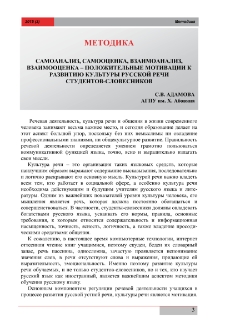 Самоанализ, самооценка, взаимоанализ, взаимооценка – положительные мотивации к развитию культуры русской речи студентов-словесников