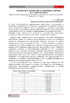 Вопросительные предложения в лирике П. А. Вяземского