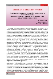 О «констелляции» и ее «нейтрализации» в русском языке: новый взгляд на факты изменчивости в диахроническом срезе