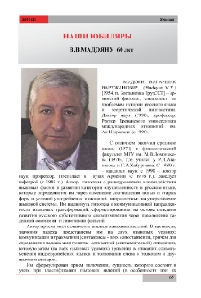 В. В. Мадояну 60 лет