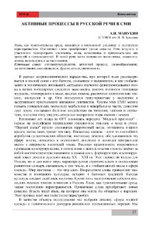Активные процессы в русской речи в СМИ