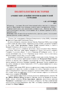 Армяне мира в войне против фашистской Gермании