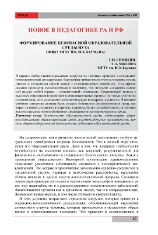Формирование безопасной образовательной среды вуза