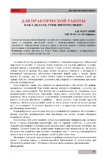 Как сделать урок интересным?