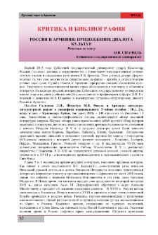 Россия и Армения: Продолжение диалога