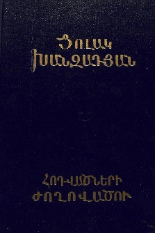 Հոդվածների ժողովածու