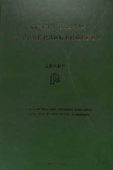 Հայոց լեզվի բարբառային բառարան, Բ․
