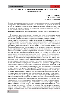 Особенности развития памяти младших школьников