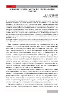 Основные этапы работы над специальным текстом